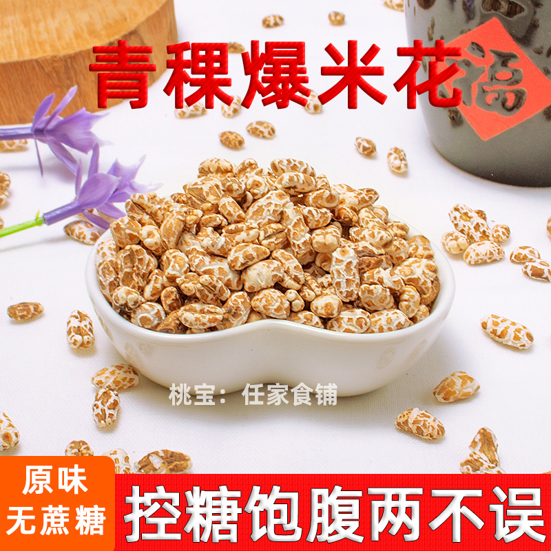 糖友胖友推荐青稞爆米花饱腹素身