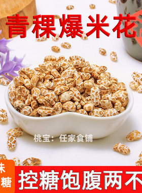 糖友胖友推荐青稞爆米花饱腹素身