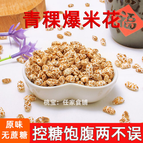 糖友胖友推荐青稞爆米花饱腹素身