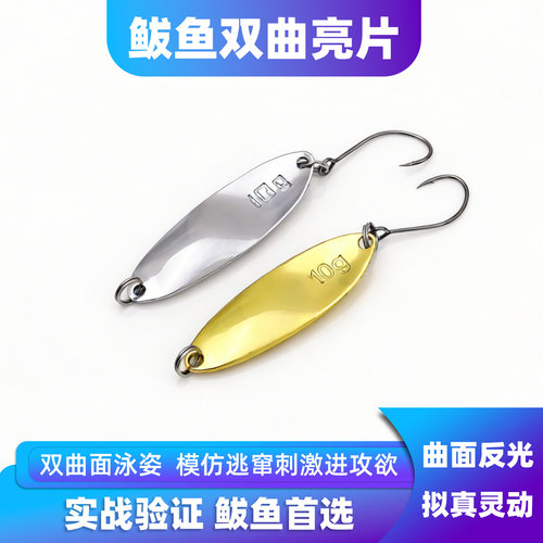 亮片鲅鱼海鲈远投铁板翘嘴假饵