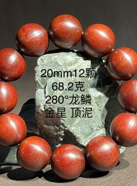 印度小叶紫檀20mm大龙鳞金星佛珠精工手串转运解压2025夏季新款