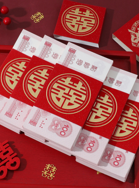 钱套喜字封条万元喜字红包结婚订婚彩礼捆钱保护套婚庆用品大全