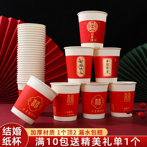 加厚结婚一次性纸杯子红色婚礼宴席茶杯喜字水杯婚宴订婚婚庆用品