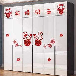 喜字婚房装 衣柜女方房间卧室男方柜子简约结婚专用囍字 饰布置套装