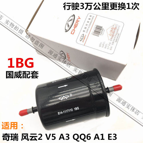 奇瑞A3风云2瑞麒威麟汽油滤芯