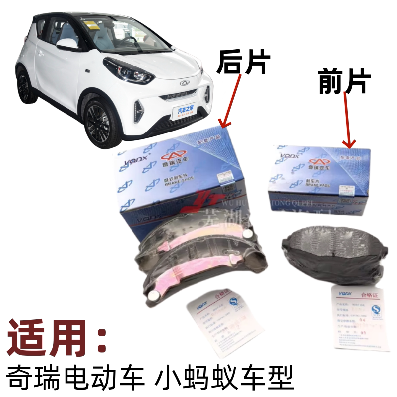 适用奇瑞小蚂蚁前刹车片新能源EQ1前左右制动片后制动蹄摩擦片