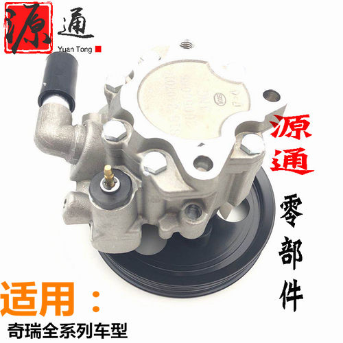 适用奇瑞A1风云2瑞虎助力泵A5V5QQ6A3旗云东方之子动力转向油泵 - 封面