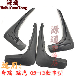 奇瑞新老瑞虎挡泥板车轮挡泥皮06-13款瑞虎3挡泥板前后轮挡泥皮
