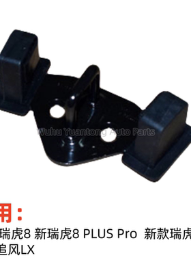 奇瑞新瑞虎8瑞虎PLUSPro行李箱锁柱新瑞虎7星途追风LX后背门锁扣