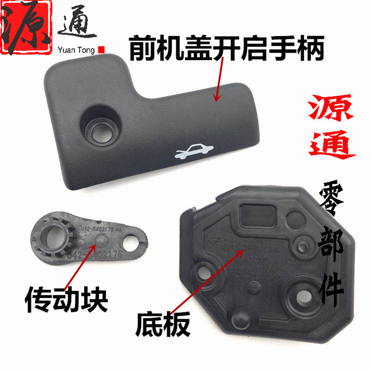适用奇瑞艾瑞泽5前机盖扣手艾瑞泽7牵引盖拉手发动机盖开启手柄,汽车零部件/养护/美容/维保,其他,淘宝优惠券,粉丝福利购,淘宝优惠卷