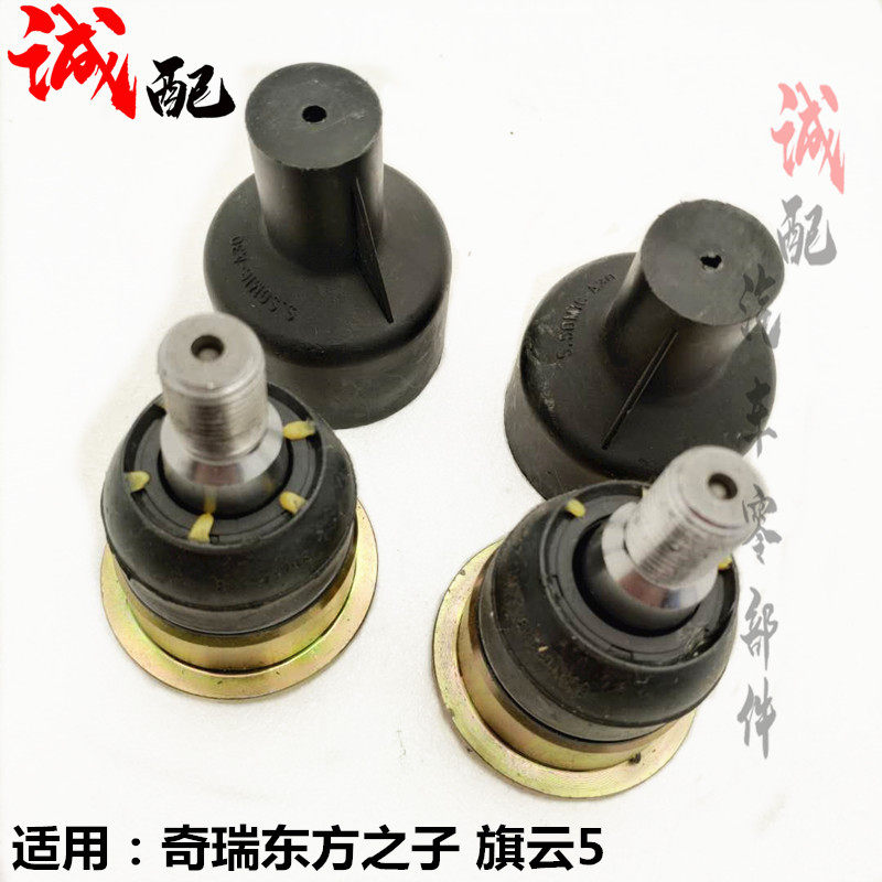 适用奇瑞东方之子后羊角球头旗云5后悬架球头销后摆臂球头
