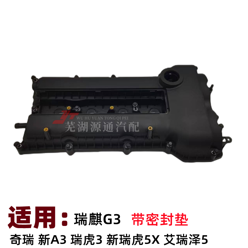 奇瑞DVVTE4G16气门室罩盖总成