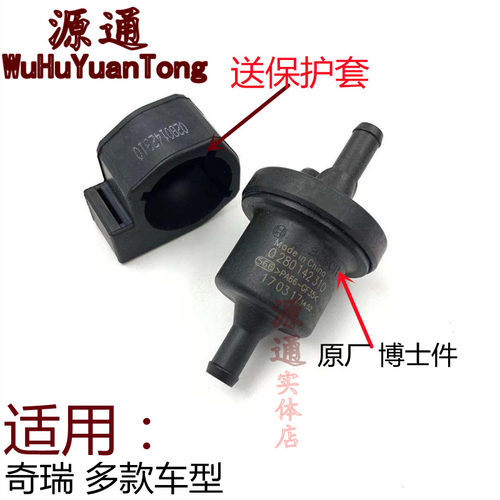 旗云3东方之子艾瑞泽7碳罐电磁阀