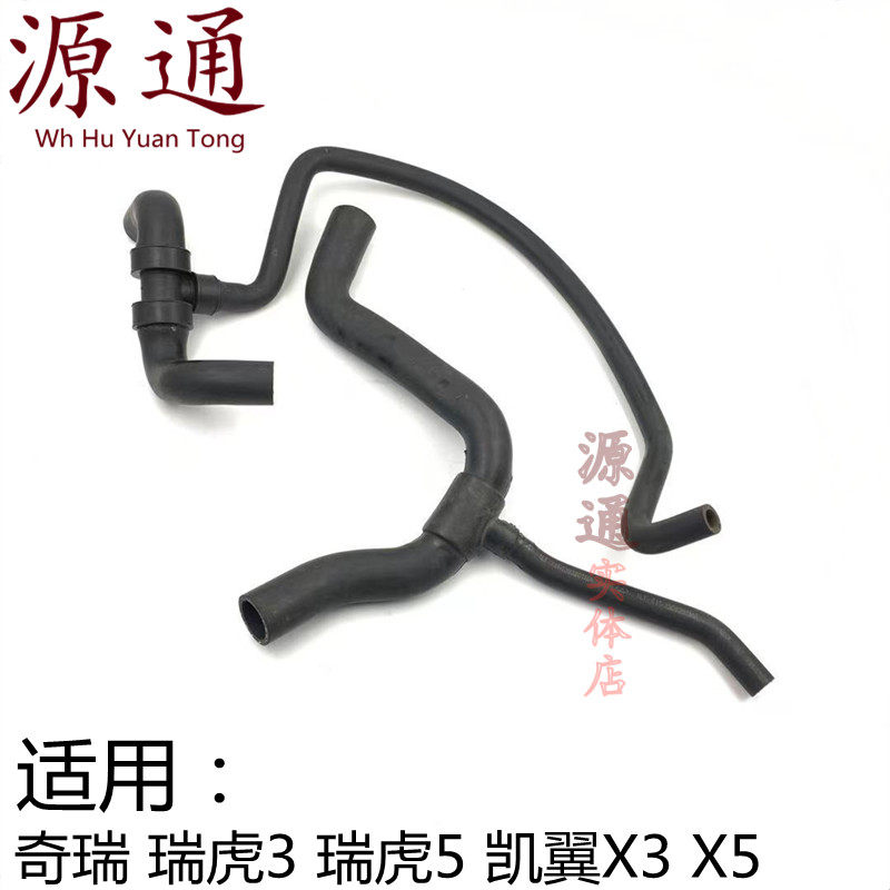 奇瑞新瑞虎3发动机上下循环水管瑞虎5凯翼X3X5变速箱冷却水管胶管