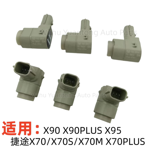 捷途X70X90X95PLUS前后感应雷达