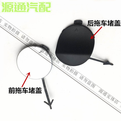 适用奇瑞瑞虎5前保拖车钩堵盖新瑞虎5后保拖车钩堵盖拖车钩带漆