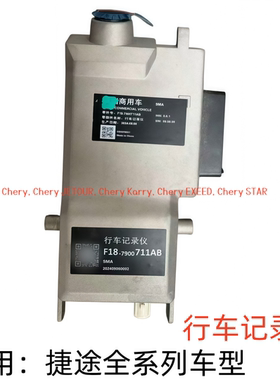 配捷途X70PLUS X90PLUS捷途全系列车型前行车记录仪F18-7900711AB