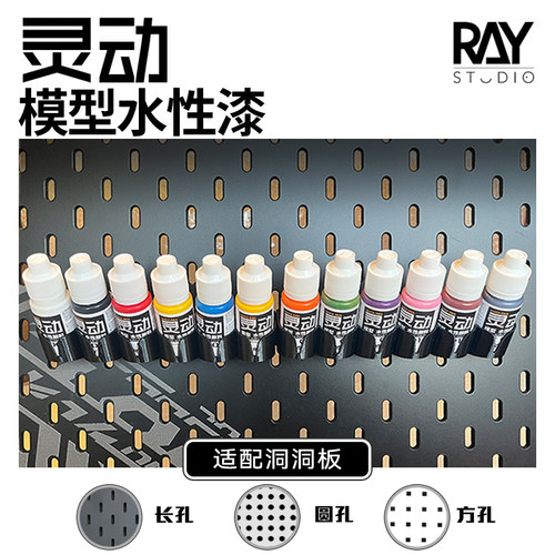 RAY的模型世界灵动模型水性漆架 适配SKADIS斯考迪斯各种洞洞板等