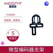 奥凯特智能车mini迷你微型编码器角度传感器BEH车支架