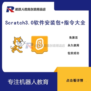 scratch3.0软件安装包脚本指令含义教程少儿中文小学编程软件下载
