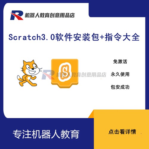 scratch3.0软件安装包脚本指令含义教程少儿中文小学编程软件下载