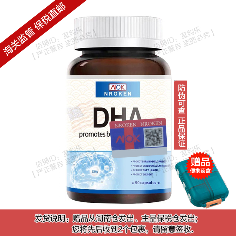 【香港直邮】美国进口NROKEN磷脂酰丝氨酸DHA维AD锌复合胶囊90粒