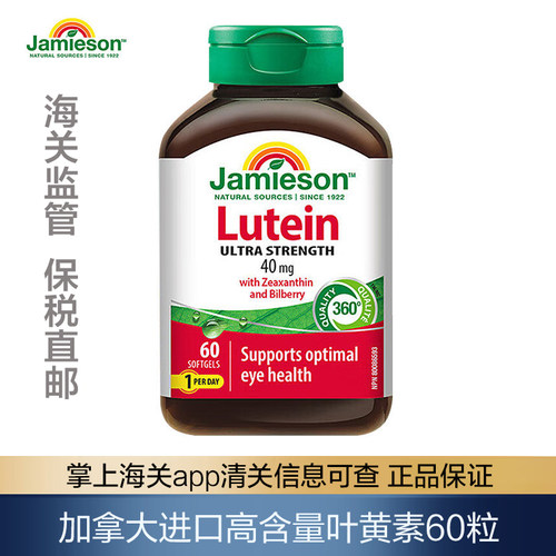 【保税发】加拿大进口Jamieson健美生越橘叶黄素软胶囊40mg*60粒