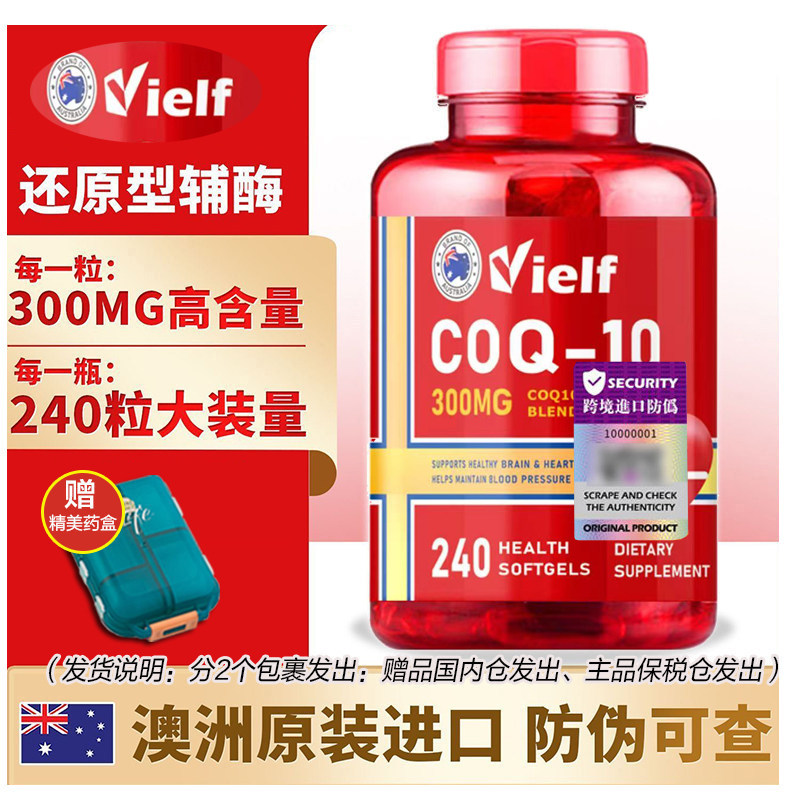 【长沙保税】澳洲原装进口还原型辅酶Q10软胶囊240粒中老年辅酶