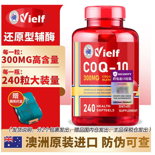 【长沙保税】澳洲原装进口还原型辅酶Q10软胶囊240粒中老年辅酶