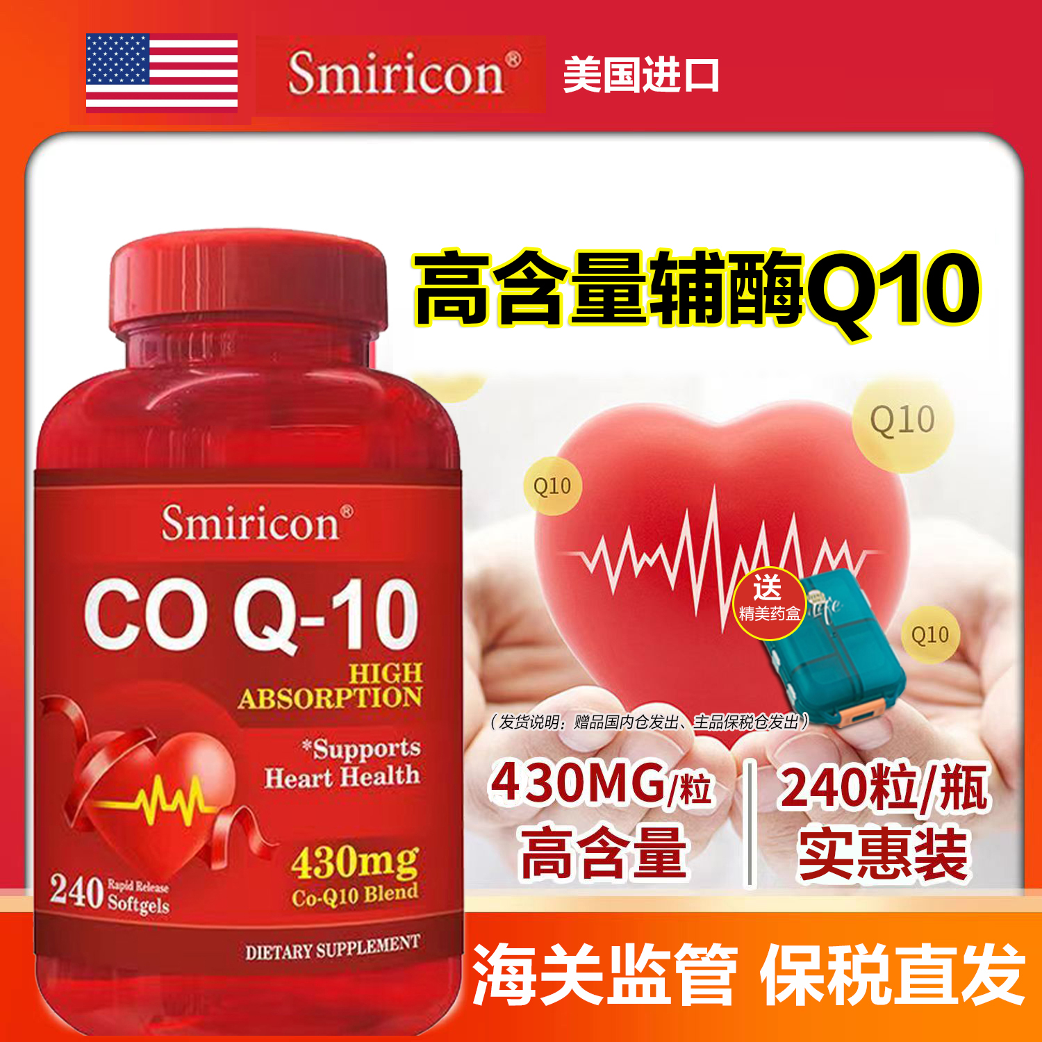【杭州保税】美国进口高含量辅酶Q10软胶囊430mg*240粒