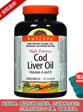 【杭州保税】效28/11加拿大进口Holista深海鳕鱼肝油120 维生素AD