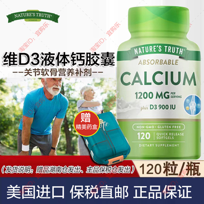 【郑州保税】美国进口Nature's Truth维D3液体钙胶囊120粒成人钙