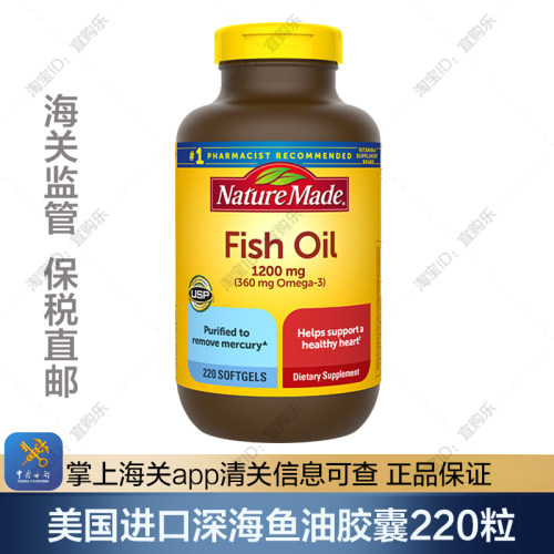 【保税直发】美国进口Nature Made莱萃美深海鱼油软胶囊220粒成人