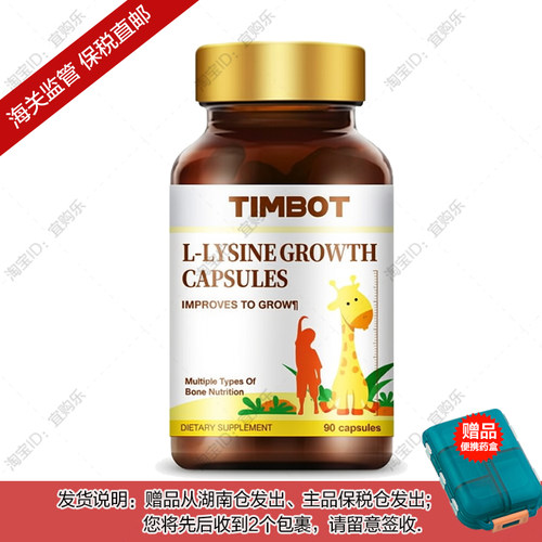 【杭州保税】美国进口TIMBOT维D3钙铁锌L-赖氨酸复合胶囊90粒