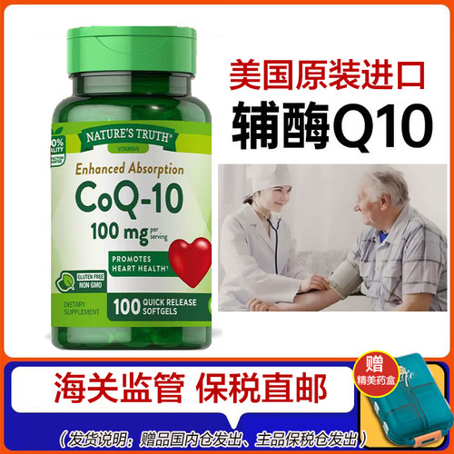【郑州保税】效期27/5 美国进口高含量辅酶10软胶囊50mg*100粒