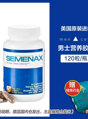 【宁波保税】美国进口semenax男士营养胶囊120粒精氨酸玛咖卡图巴