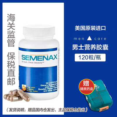 【宁波保税】美国进口semenax男士营养胶囊120粒精氨酸玛咖卡图巴
