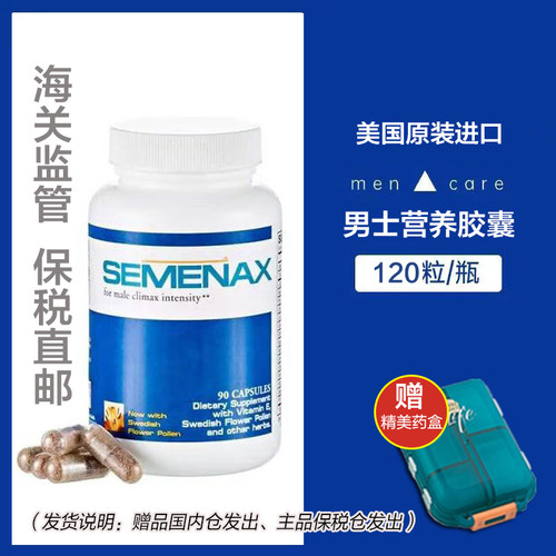 【宁波保税】美国进口semenax男士营养胶囊120粒精氨酸玛咖卡图巴