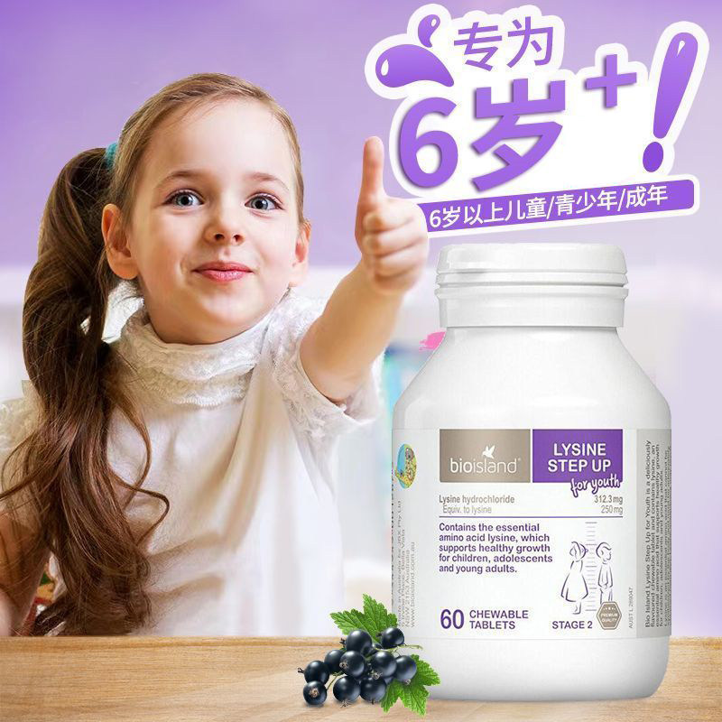 【效期28年后】澳洲进口Bio Island儿童青少年赖氨酸咀嚼片60粒