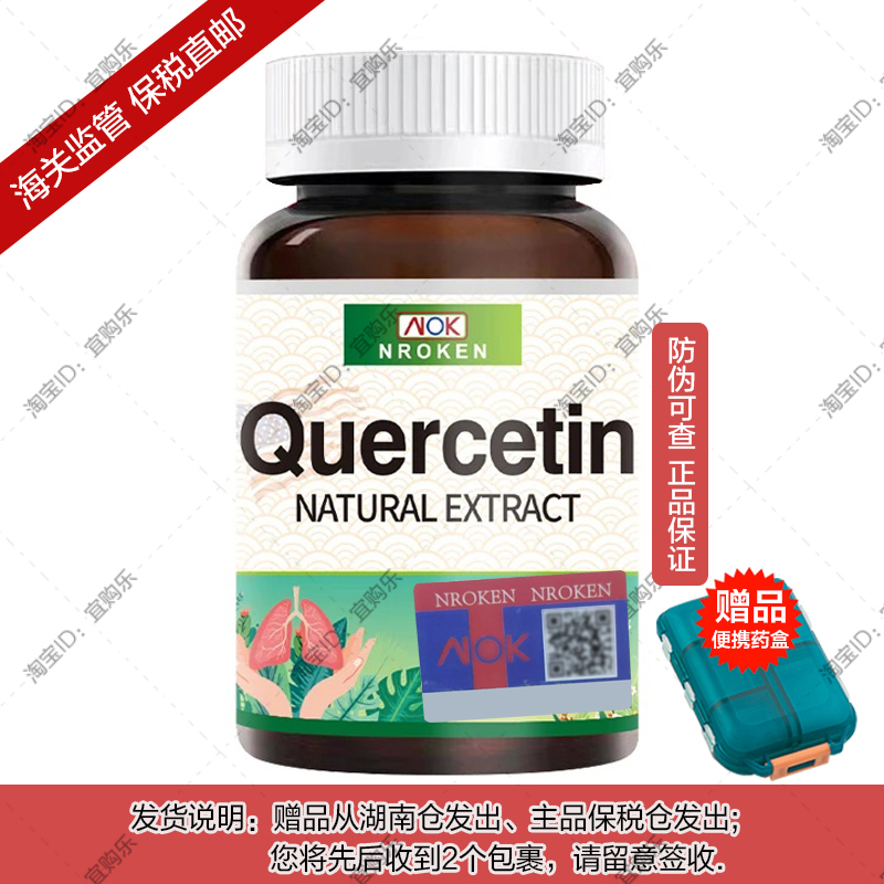【香港直邮】美国进口NROKEN四合一高含量复合槲皮素胶囊90粒