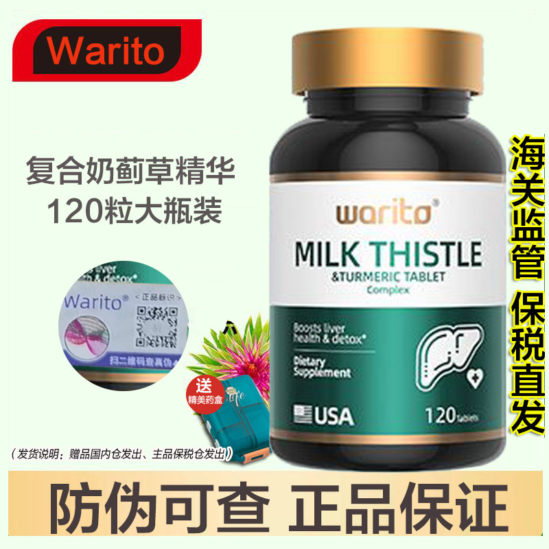 【郑州保税】美国进口姜黄素水飞蓟奶蓟草复合精华胶囊120粒