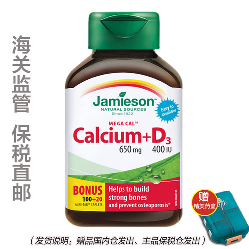 加拿大钙片健美生好吸收
