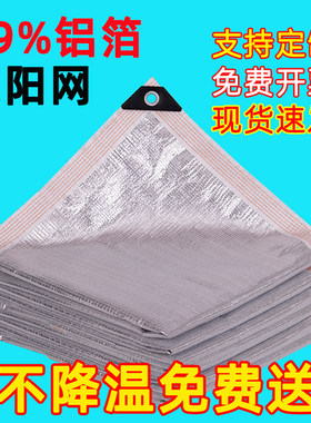 铝箔遮阳网防晒网加密加厚隔热网