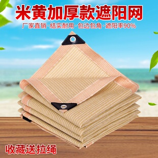 米黄色遮阳网加密加厚防晒网家用隔热网户外庭院露阳台遮阴太阳网