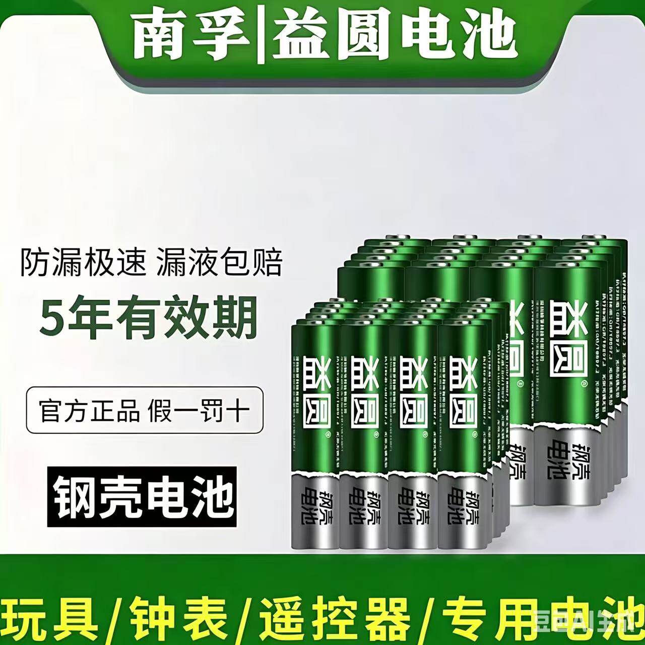 南孚控股益圆钢壳电池7号5号电池混装空调电视遥控器鼠标玩具1 - 实物图