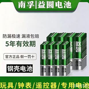 南孚控股益圆钢壳电池7号5号电池混装空调电视遥控器鼠标玩具1