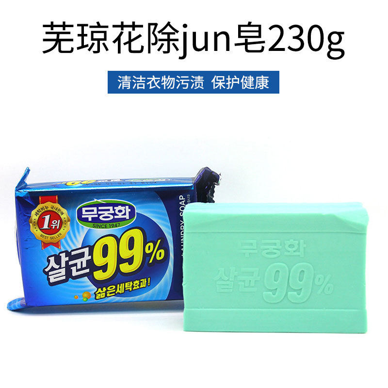 韩国进口芜琼花衣物护理皂去污肥皂除菌洗衣皂清洁无香料无荧光剂