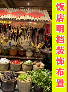 连体篓食材展示竹编明档展示摆菜台箩筐篮子景区饭店商超复古装饰