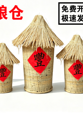 农民丰收节粮仓谷仓造型摆件幼儿园环创材料晒秋竹编乡村饭店丰收