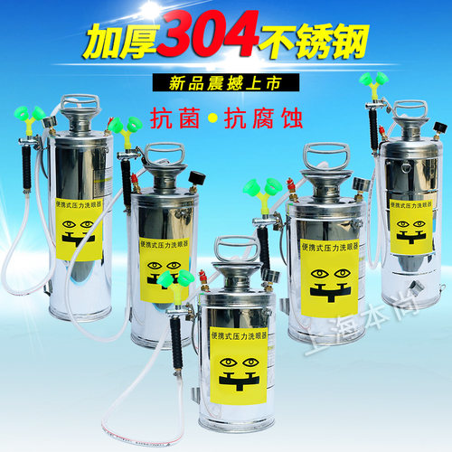 304不锈钢洗眼器工业用验厂便携式洗眼器实验室用紧急喷淋洗眼器 - 封面